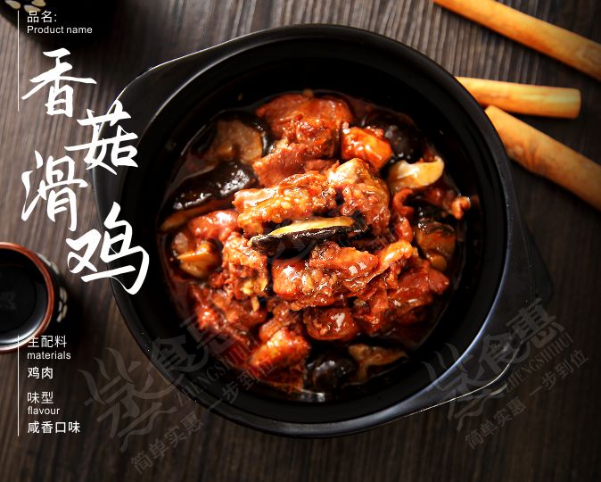 香菇滑雞  口感鮮嫩，入味濃郁